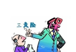 第三方责任险