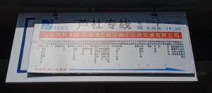 芦杜专线在杜行渡口的站牌