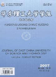《华东理工大学学报（自然科学版）》