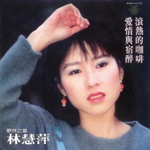 林慧萍