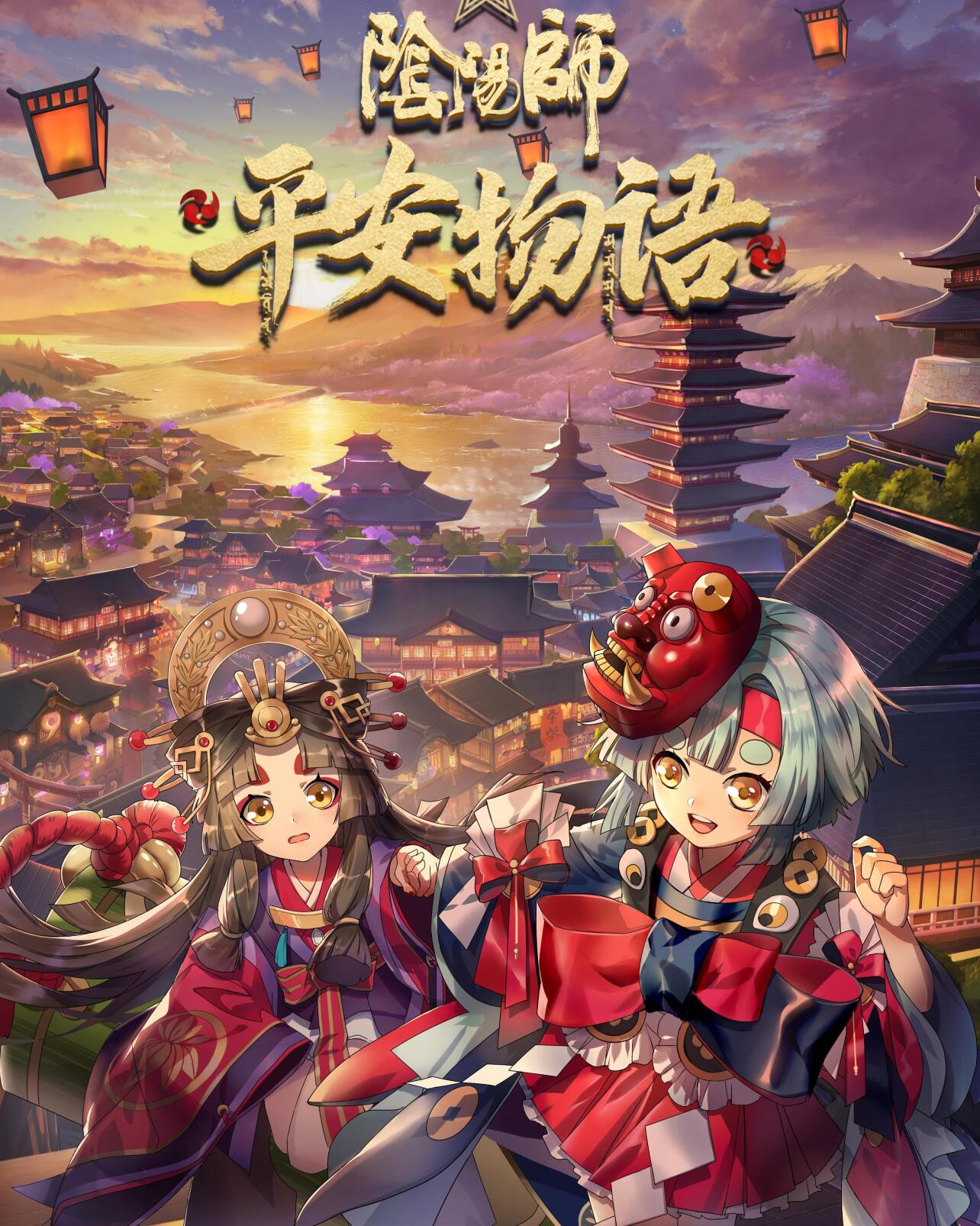 阴阳师 平安物语 18年网易改编的电视动画 搜狗百科