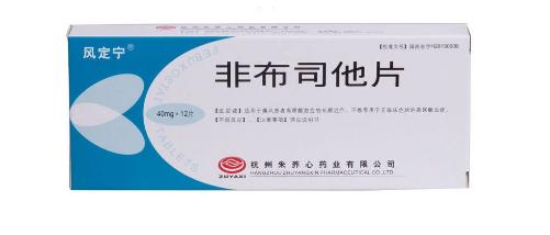 非布司他片