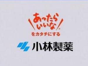 小林制药