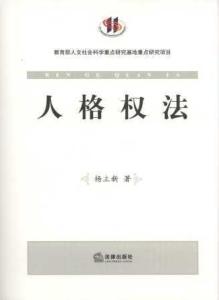 人格权