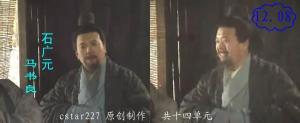 马书良版石广元
