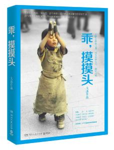 《乖，摸摸头》
