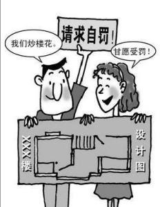 炒楼花漫画