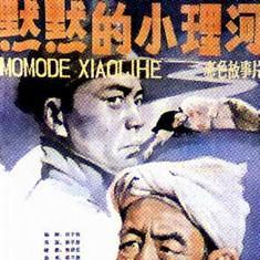 默默的小理河 默默的小理河