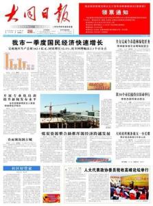 大同日报假日特刊