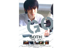 goth断掌事件