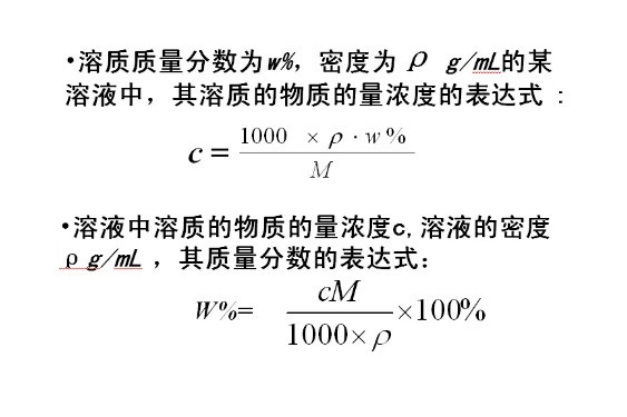 物质的量浓度计算公式 化学公式 搜狗百科