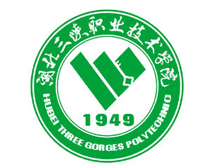 湖北省三峡职业技术学院(图1) 湖北省三峡职业技术学院(图1)