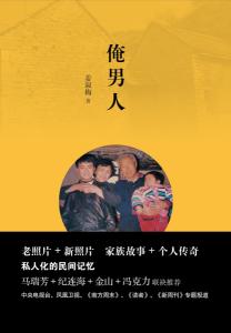 《俺男人》，山东画报出版社