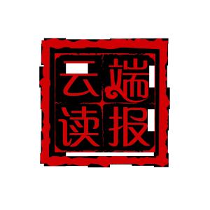 云端读报logo