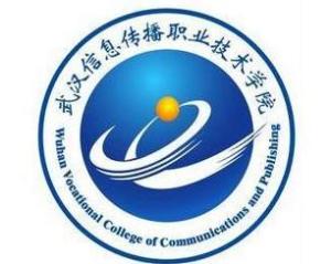 武汉信息传播职业技术学院(图1)