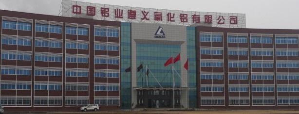 遵义氧化铝有限公司