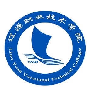 辽源职业技术学院(图1) 辽源职业技术学院(图1)