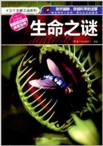 未知生物未解之谜合集整理 300