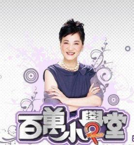 百万小学堂 搜狗百科 百万小学堂 搜狗百科