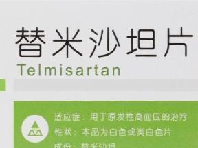 替米沙坦