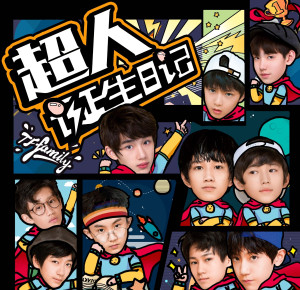 由tf家族十位练习生(丁程鑫,马嘉祺,敖子逸,张真源,陈玺达,陈泗旭