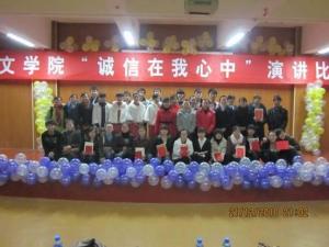 “诚信在我心中”演讲比赛