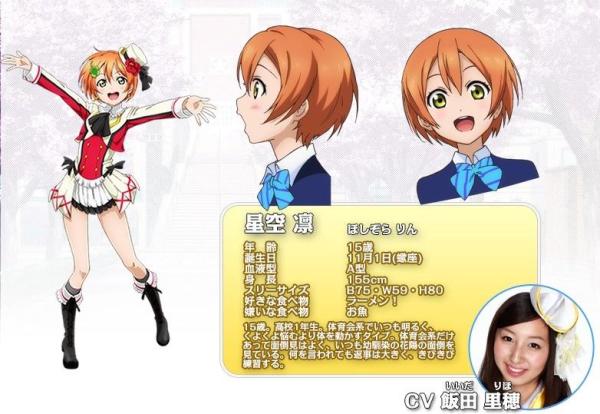 星空凛 Lovelive 及其衍生作品中的角色 搜狗百科 星空凛 Lovelive 及其衍生作品中的角色 搜狗百科