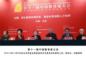 张明亮参加第十一届中国教育家大会