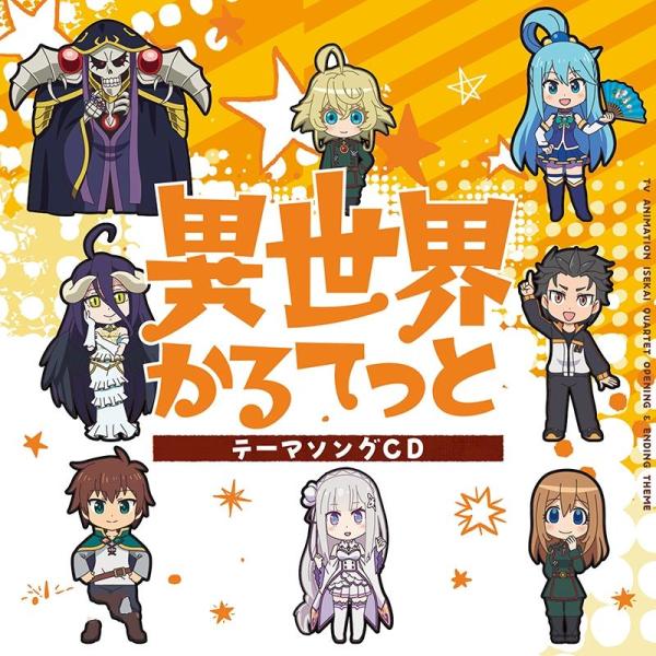 异世界四重奏 搜狗百科 异世界四重奏 搜狗百科