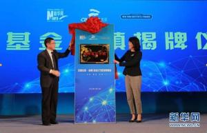 西安市副市长李婧为灞柳基金小镇揭牌