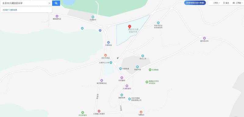 永安市大湖初级中学
