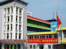 黄埔区