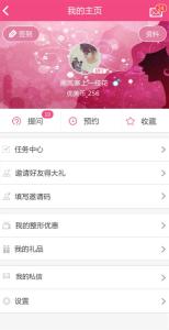 真优美APP-个人主页