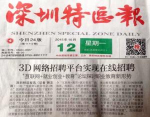 《深圳特区报》