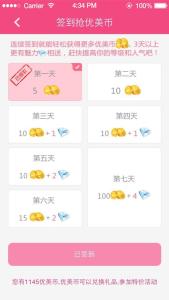 真优美APP-签到