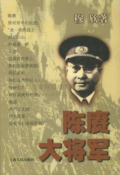 陈赓大将军