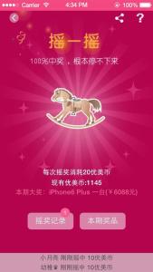 真优美APP-摇一摇