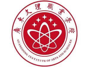 广东文理职业学院(图1)