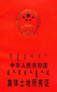 土地使用证