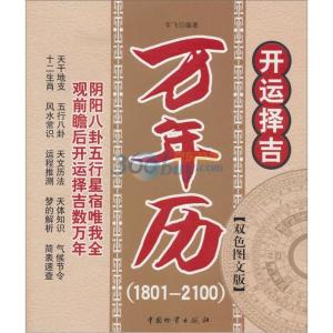 万年历