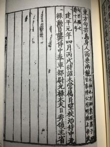 宋本《山海经·海外东经第九》卷尾