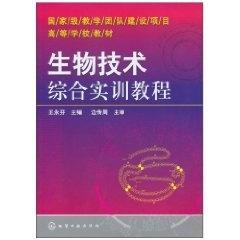 什么是合成生物技术 0