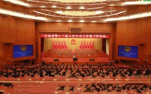 江西省人民代表大会