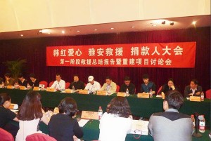 韩红爱心 雅安救援