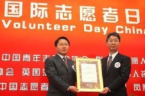 国际志愿者日