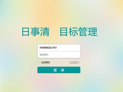 日事清截图