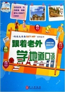 如何学习英语口语书 300