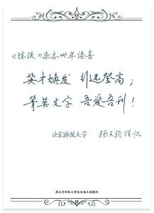 杨天钧题词