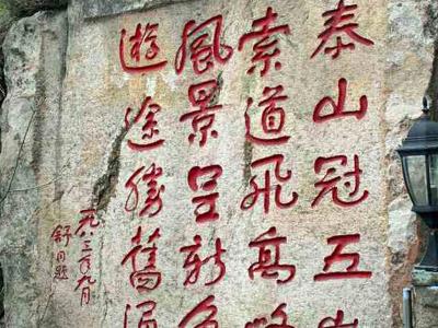 摩崖石刻