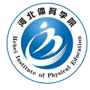 河北体育学院(图1) 河北体育学院(图1)